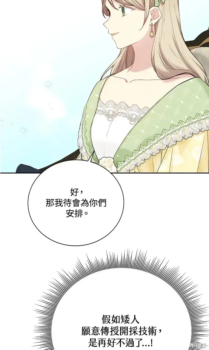 漫画《绿荫之冠》第62话第72张图