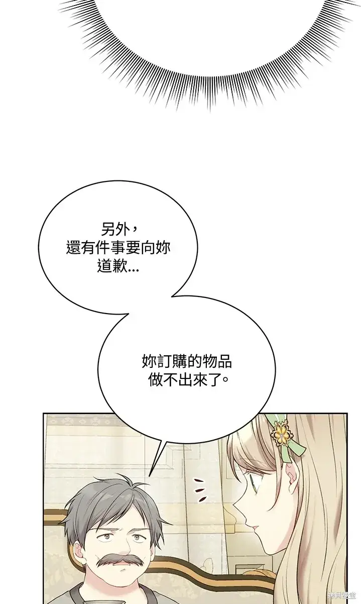 漫画《绿荫之冠》第62话第73张图