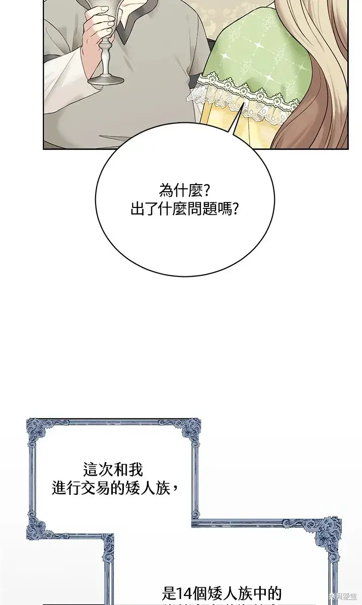 漫画《绿荫之冠》第62话第74张图