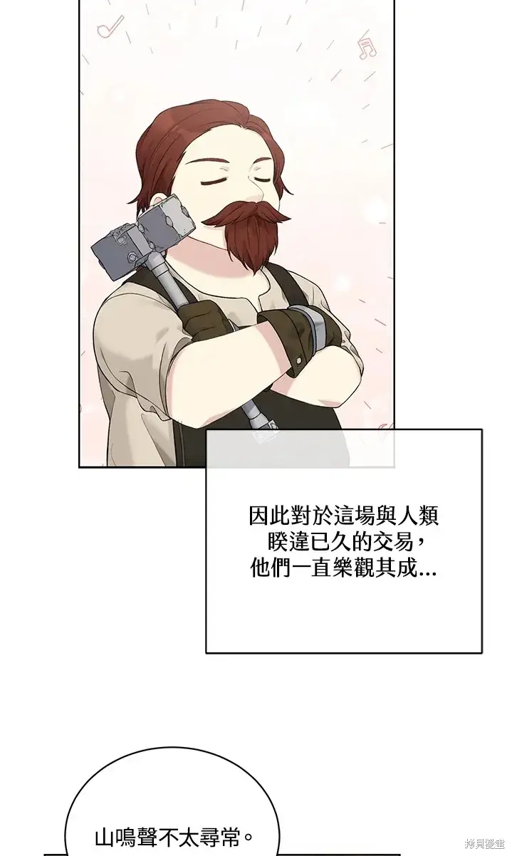漫画《绿荫之冠》第62话第77张图