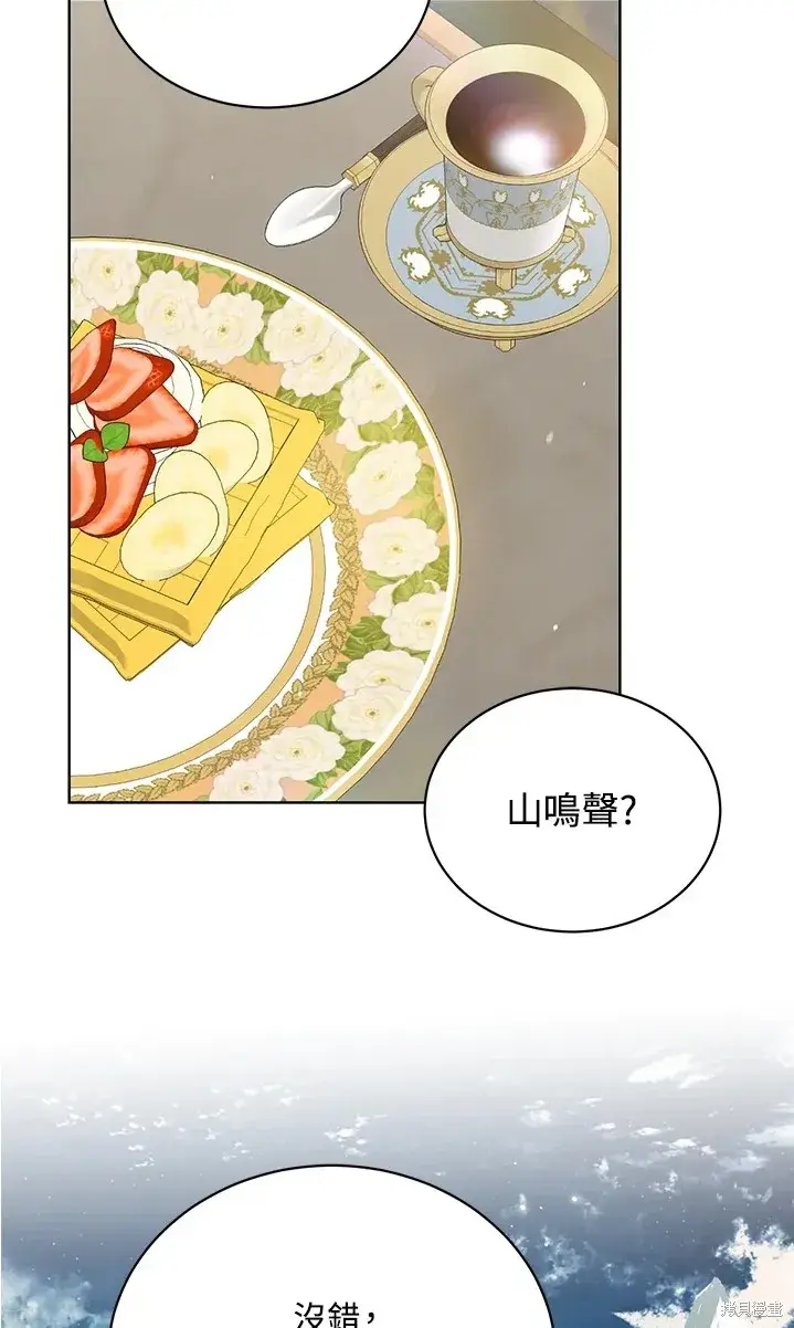 漫画《绿荫之冠》第62话第78张图