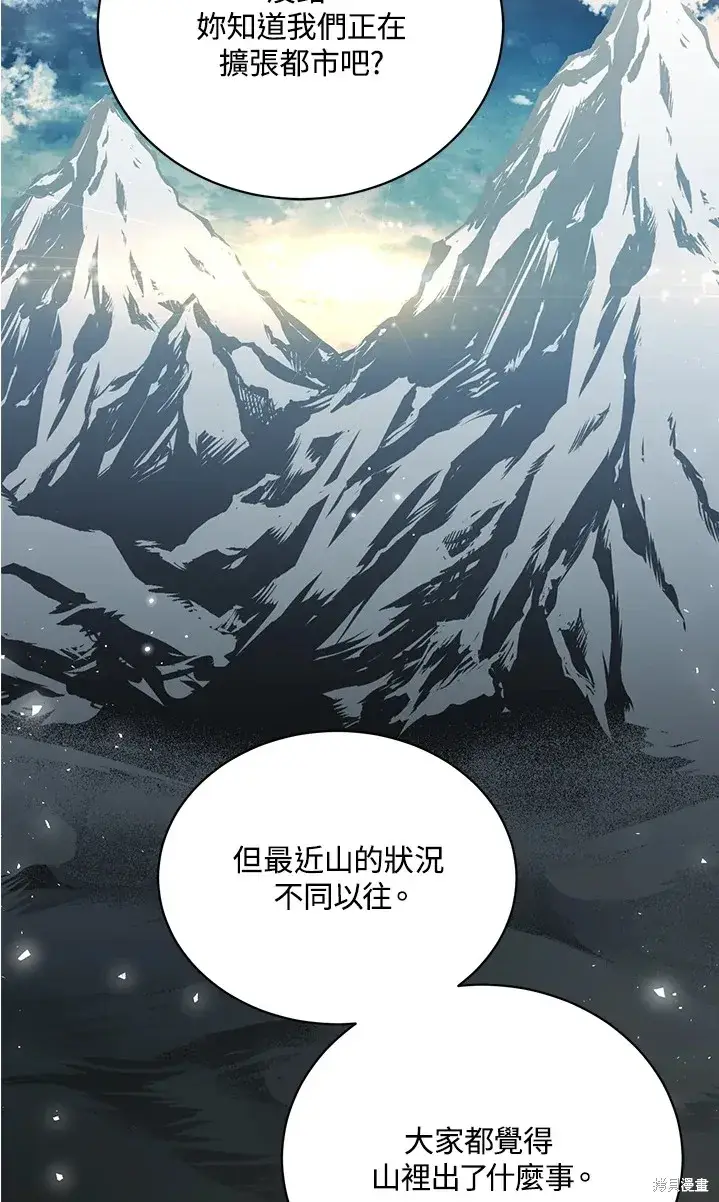 漫画《绿荫之冠》第62话第79张图