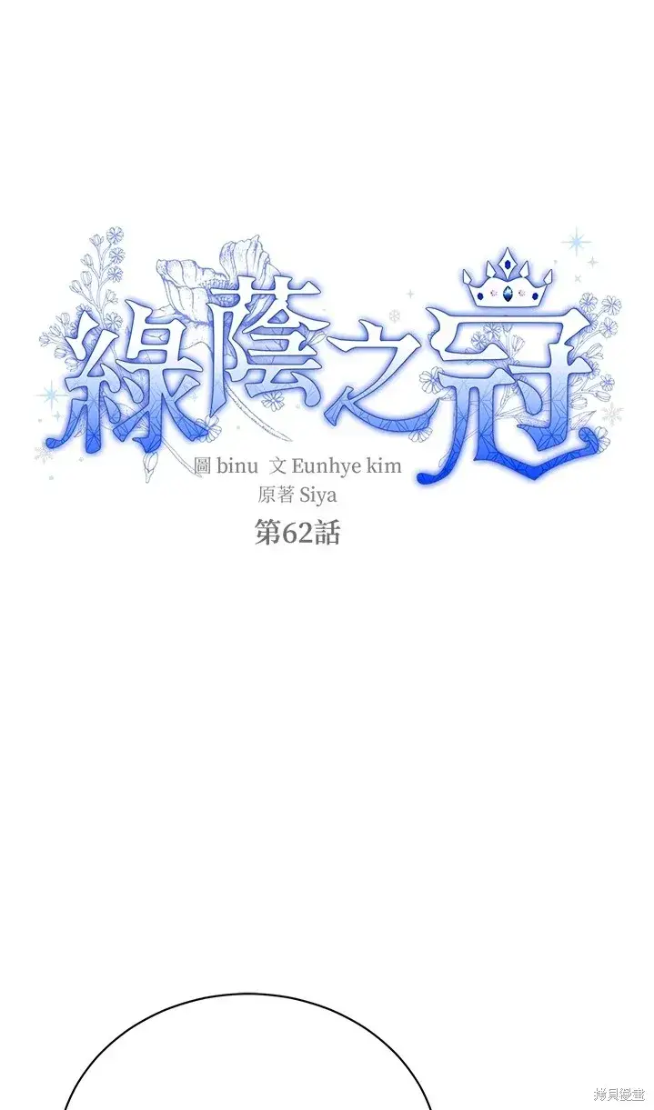 漫画《绿荫之冠》第62话第8张图
