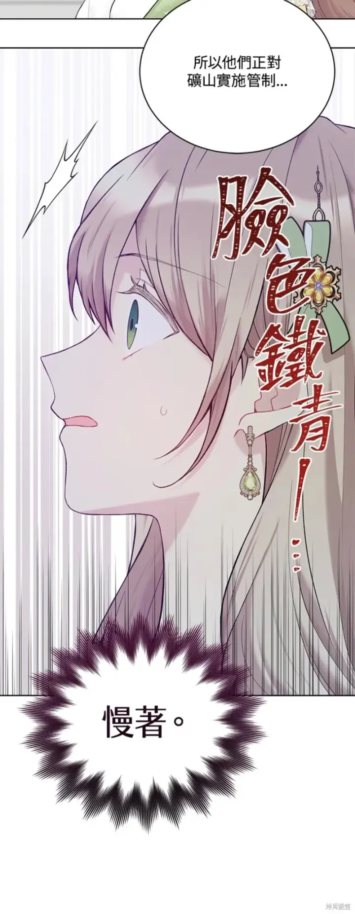 漫画《绿荫之冠》第63话第10张图