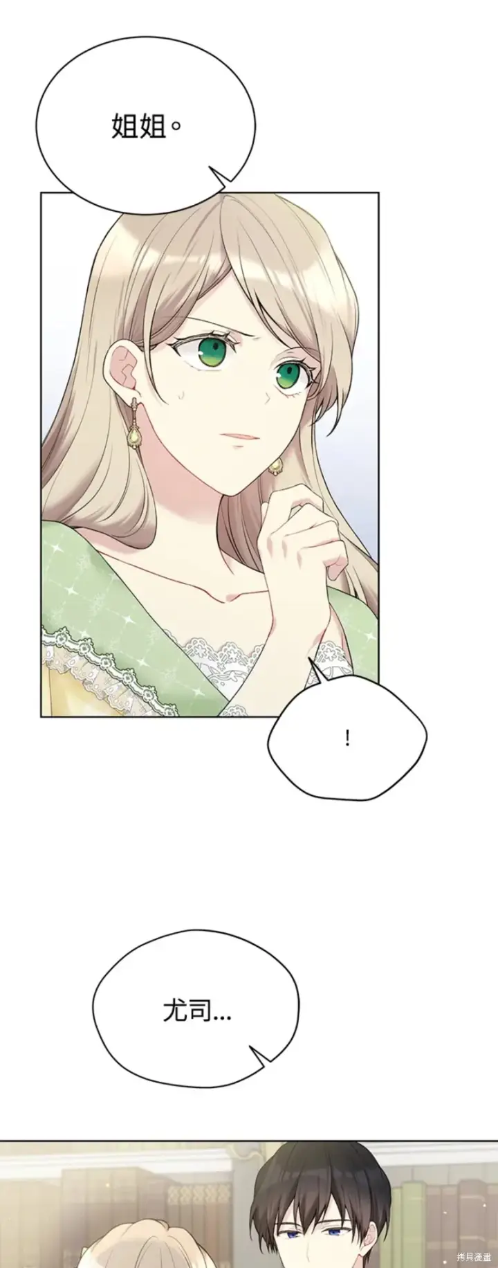 漫画《绿荫之冠》第63话第21张图