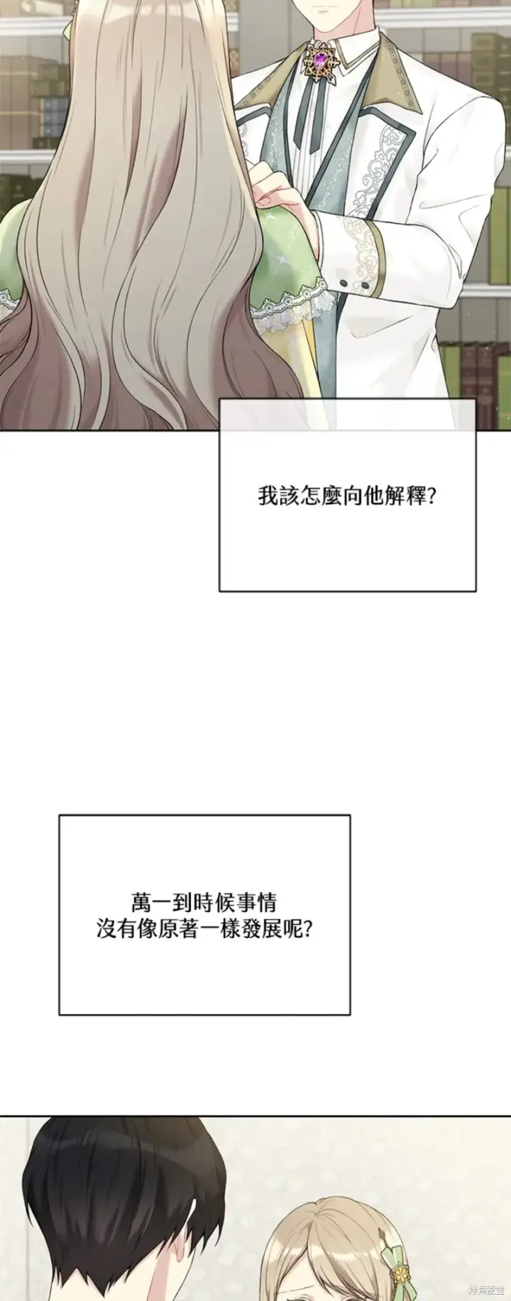 漫画《绿荫之冠》第63话第22张图