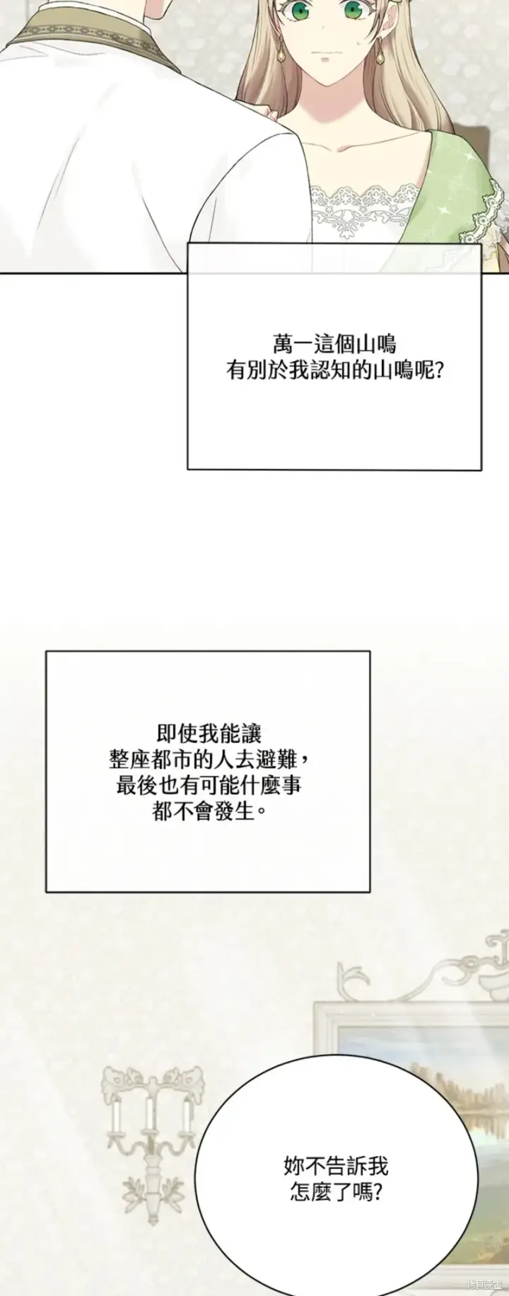漫画《绿荫之冠》第63话第23张图