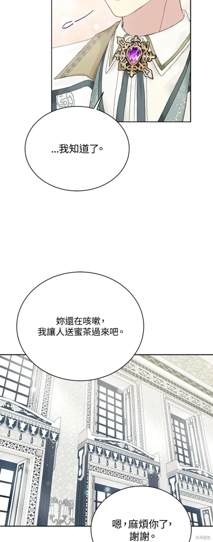 漫画《绿荫之冠》第63话第25张图