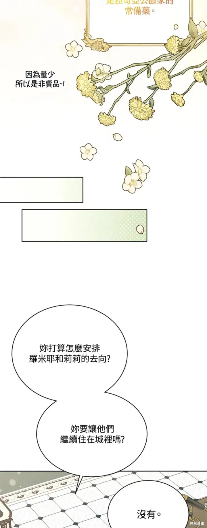 漫画《绿荫之冠》第63话第27张图