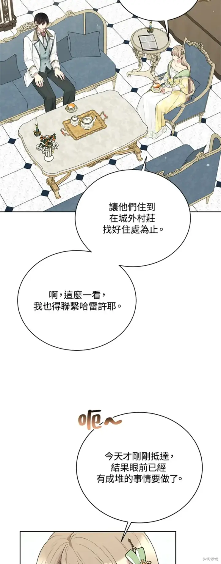 漫画《绿荫之冠》第63话第28张图