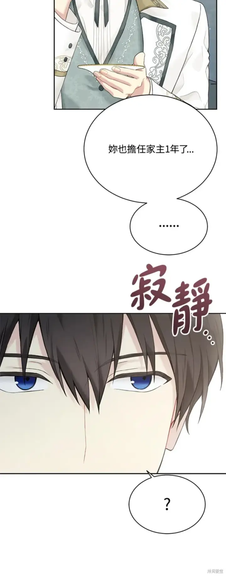 漫画《绿荫之冠》第63话第30张图