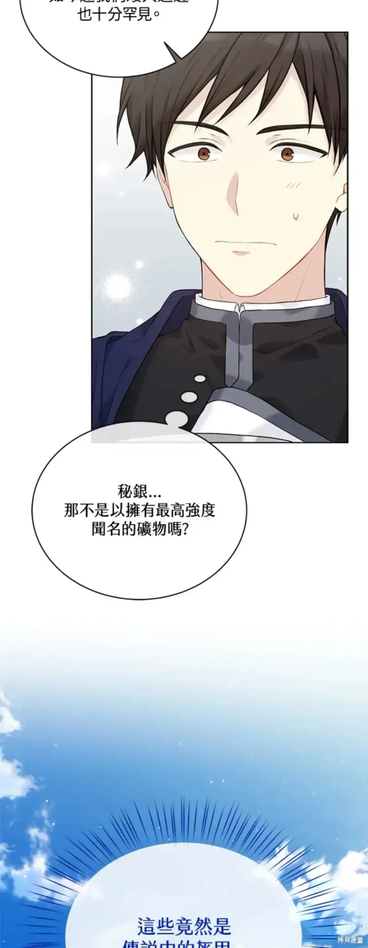 漫画《绿荫之冠》第63话第4张图