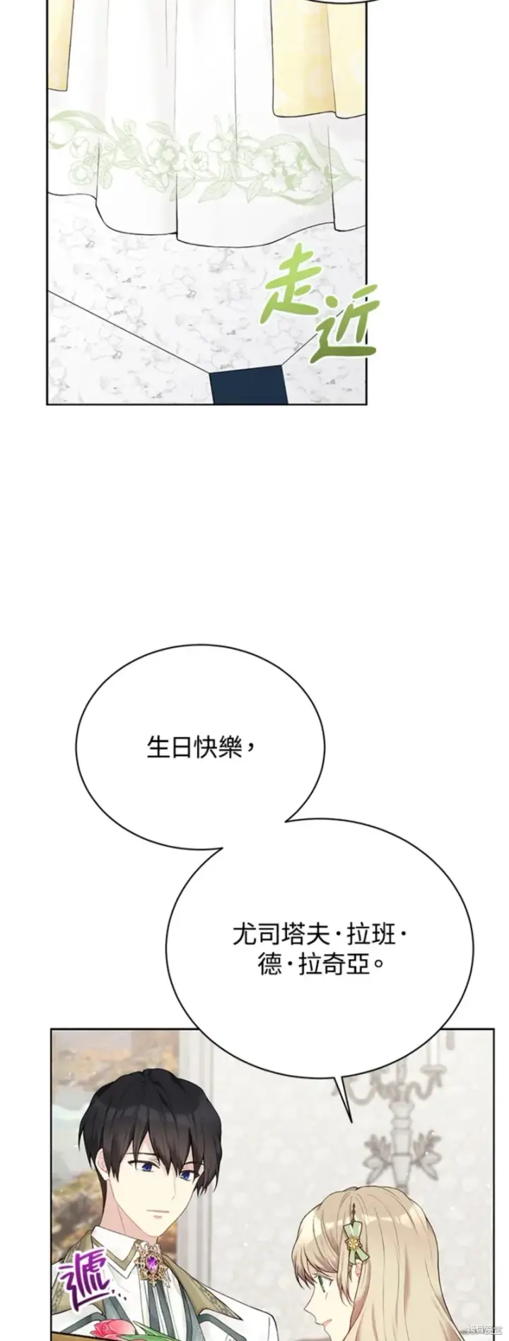 漫画《绿荫之冠》第63话第42张图