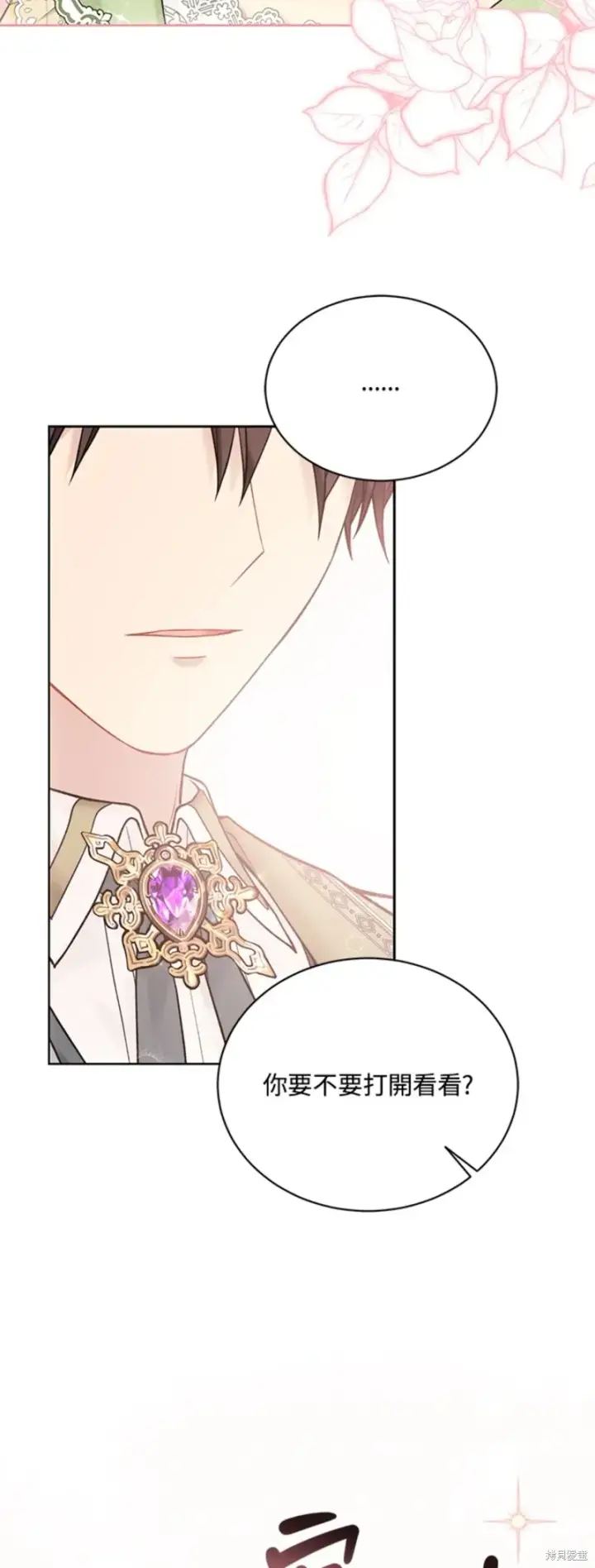 漫画《绿荫之冠》第63话第44张图