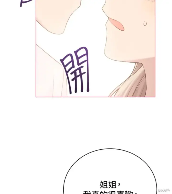漫画《绿荫之冠》第63话第54张图