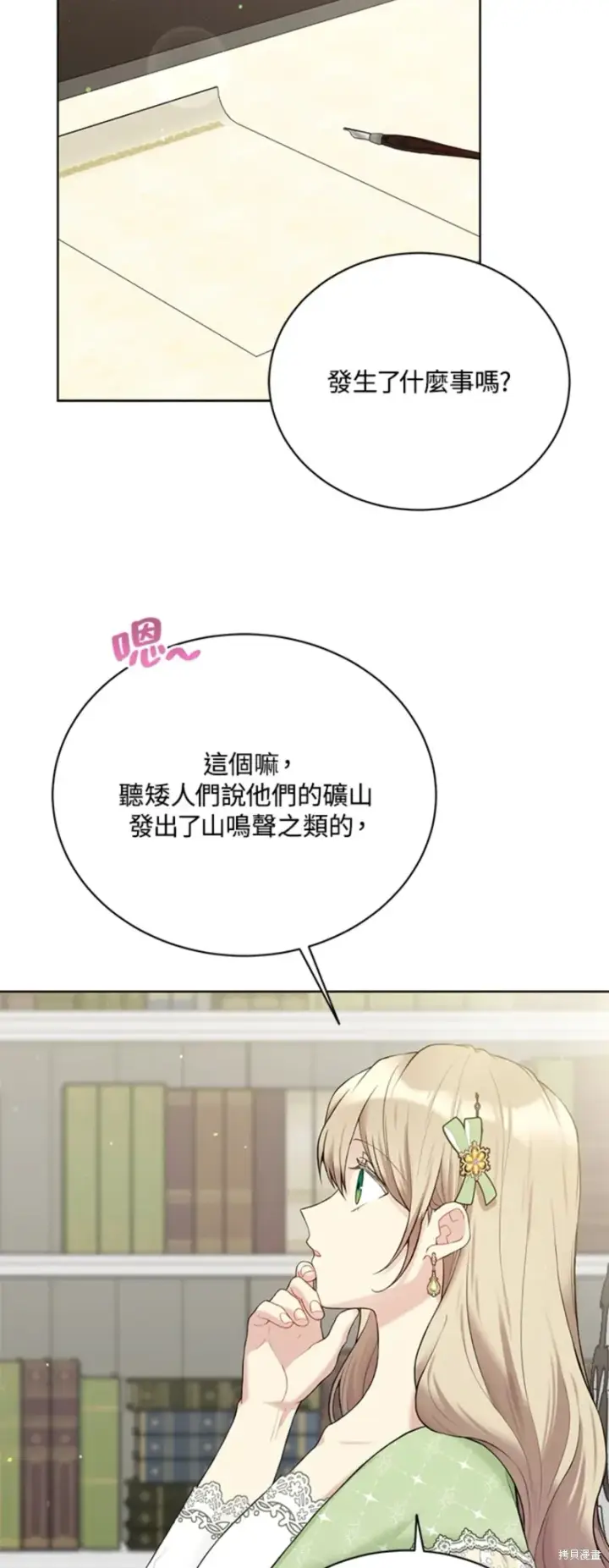 漫画《绿荫之冠》第63话第9张图