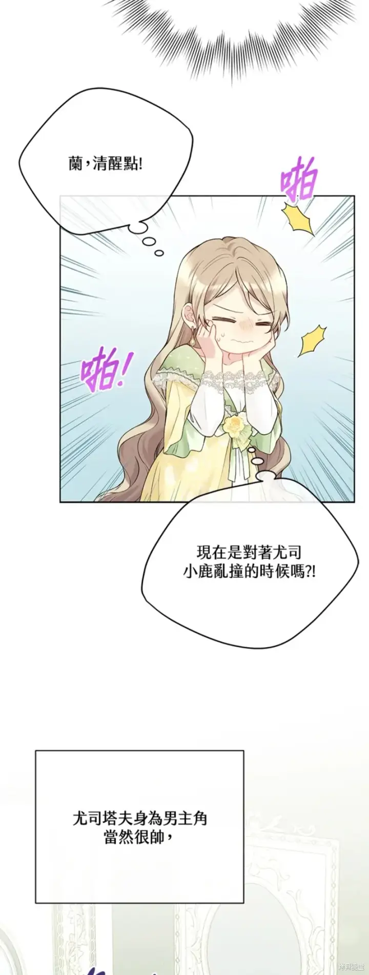 漫画《绿荫之冠》第64话第14张图