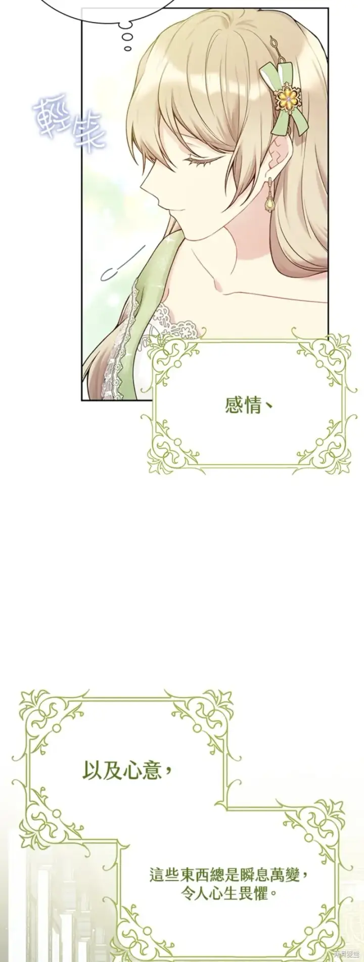 漫画《绿荫之冠》第64话第19张图
