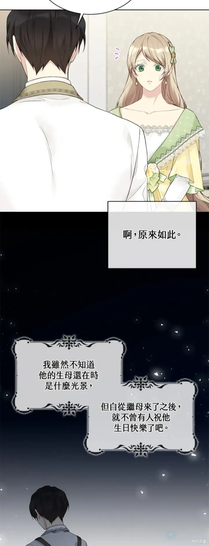 漫画《绿荫之冠》第64话第2张图