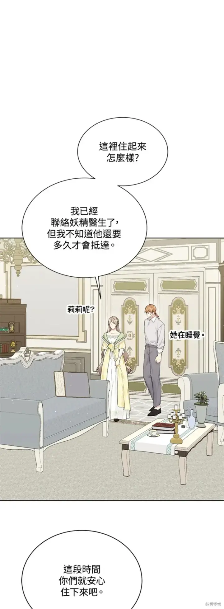 漫画《绿荫之冠》第64话第23张图
