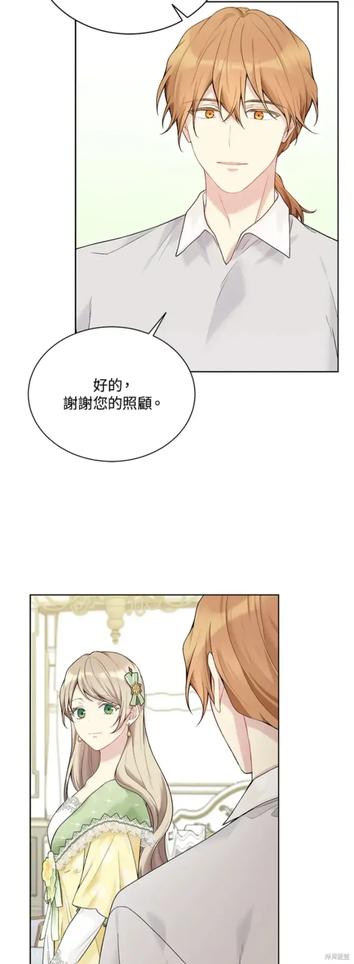 漫画《绿荫之冠》第64话第24张图
