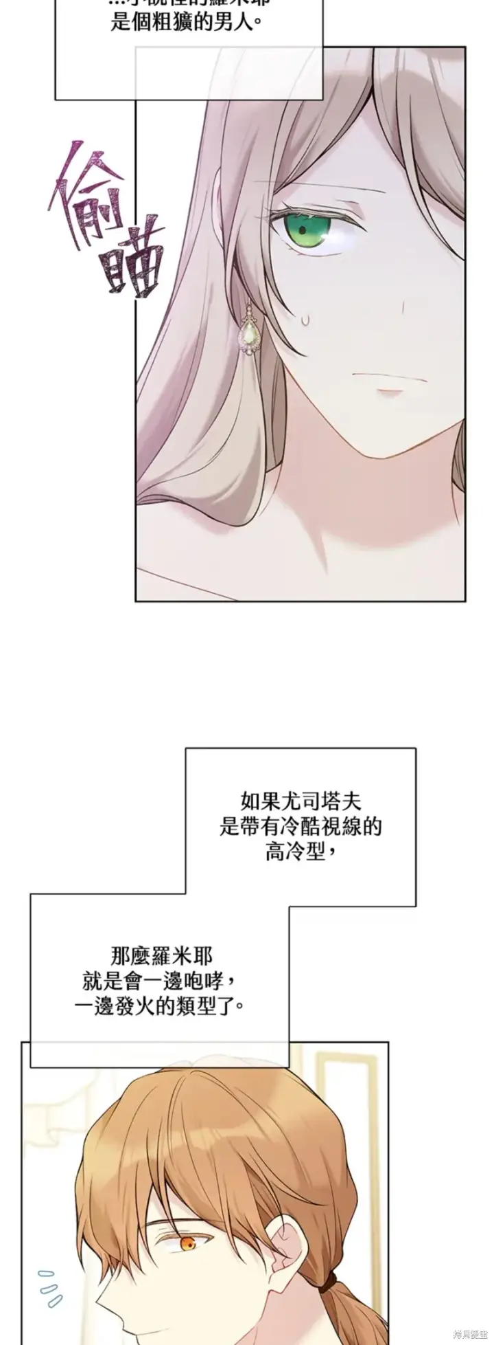 漫画《绿荫之冠》第64话第28张图