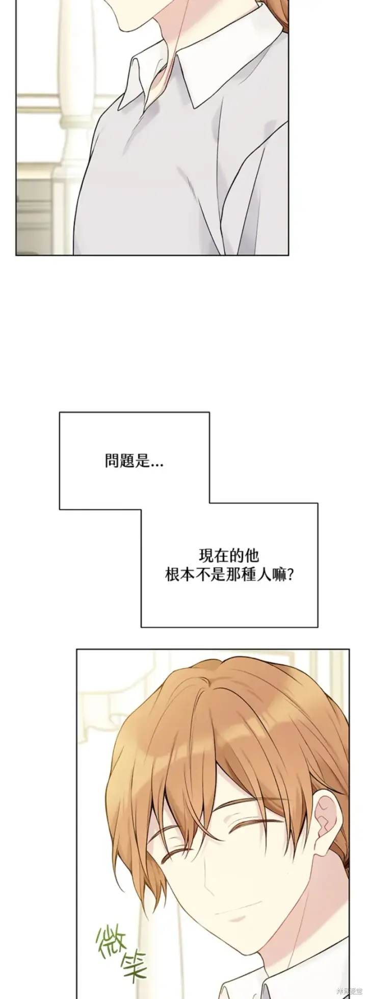 漫画《绿荫之冠》第64话第29张图