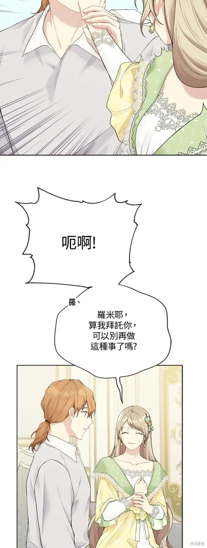 漫画《绿荫之冠》第64话第34张图