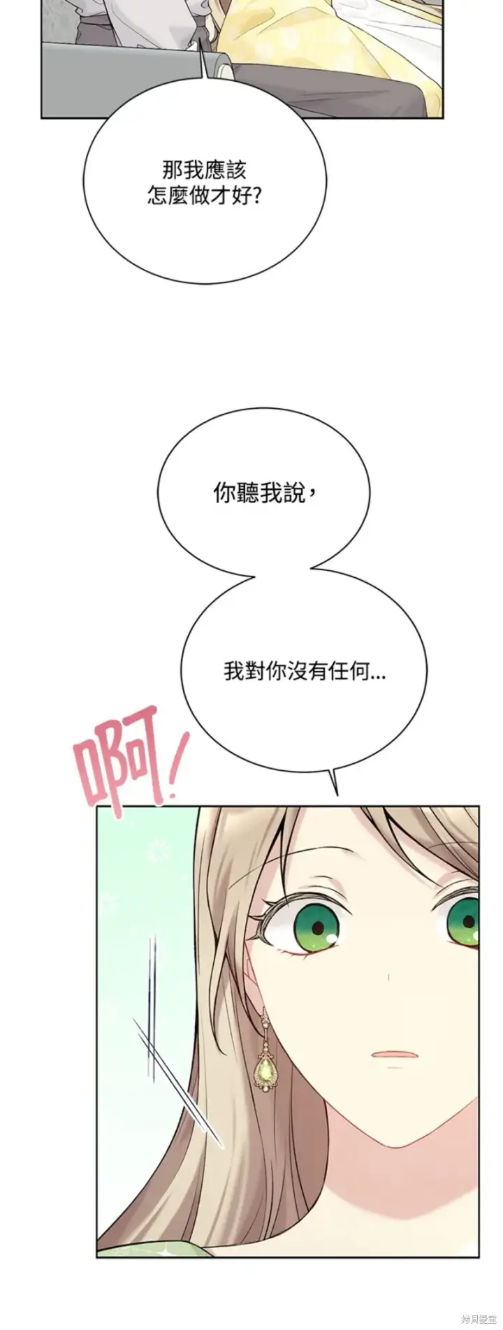 漫画《绿荫之冠》第64话第35张图