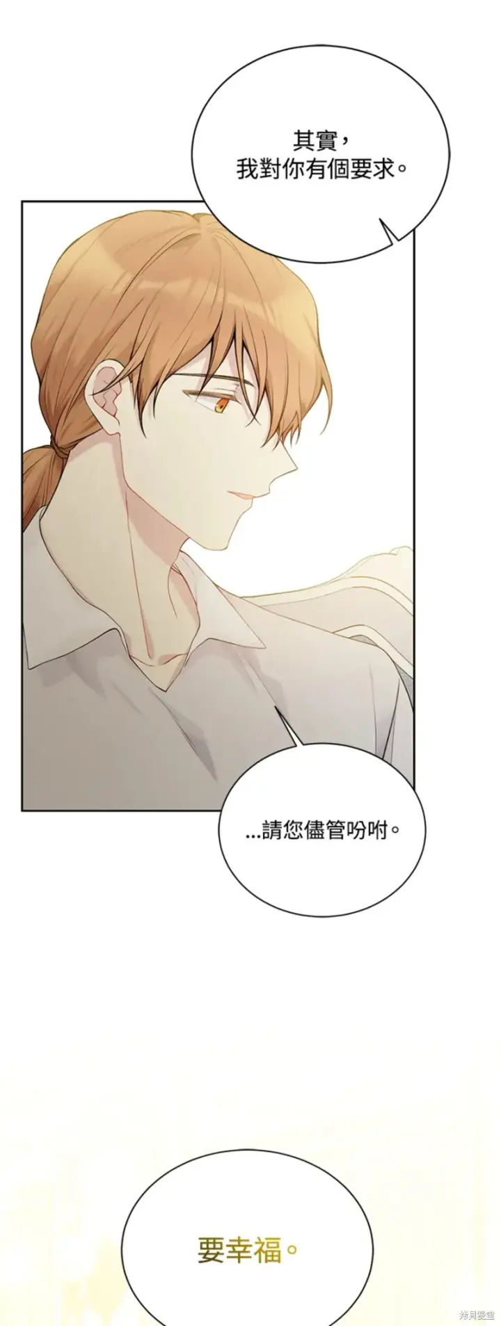 漫画《绿荫之冠》第64话第36张图