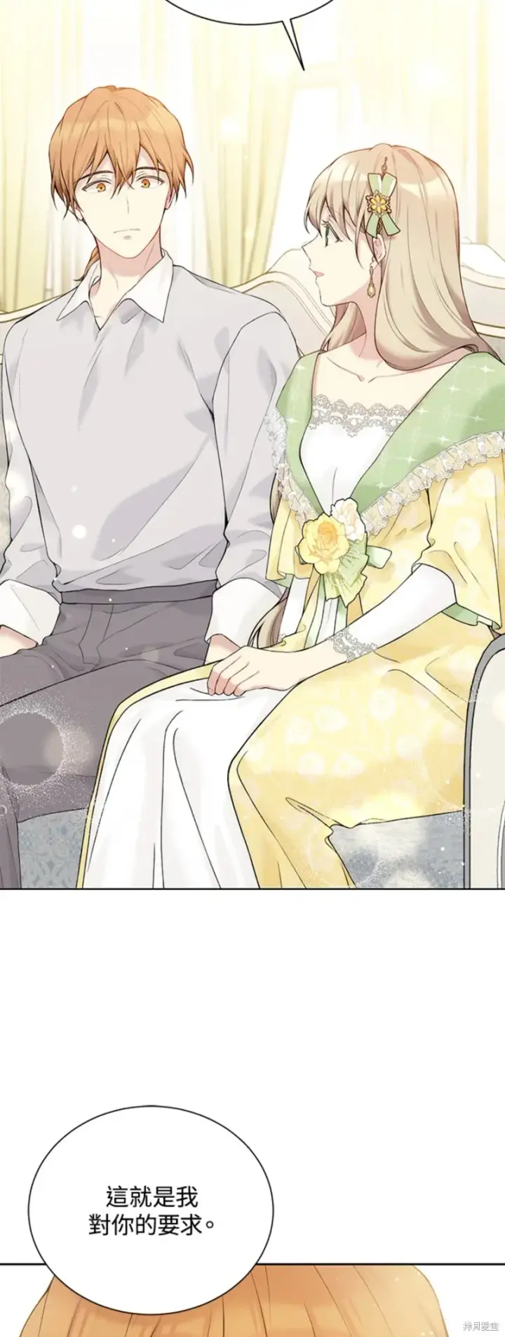 漫画《绿荫之冠》第64话第37张图