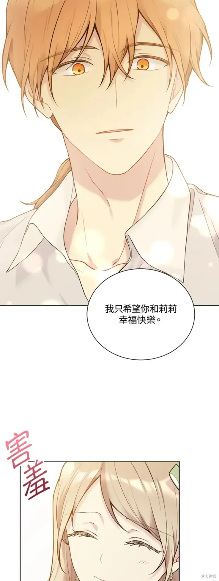 漫画《绿荫之冠》第64话第38张图
