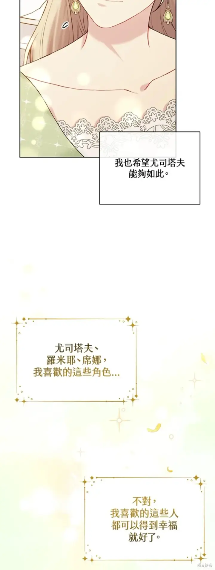 漫画《绿荫之冠》第64话第39张图