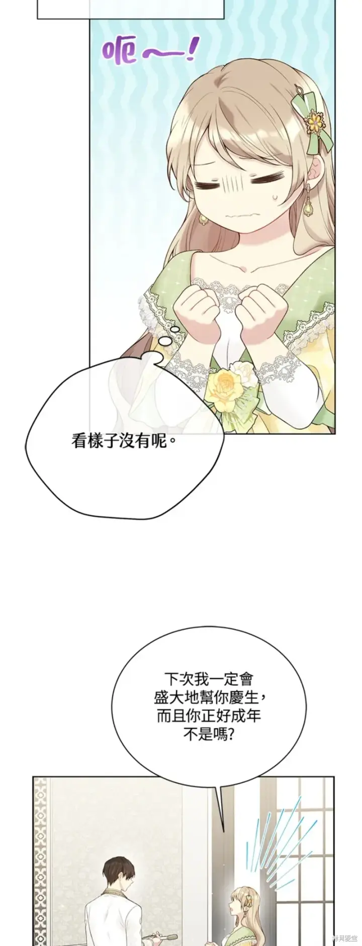 漫画《绿荫之冠》第64话第4张图