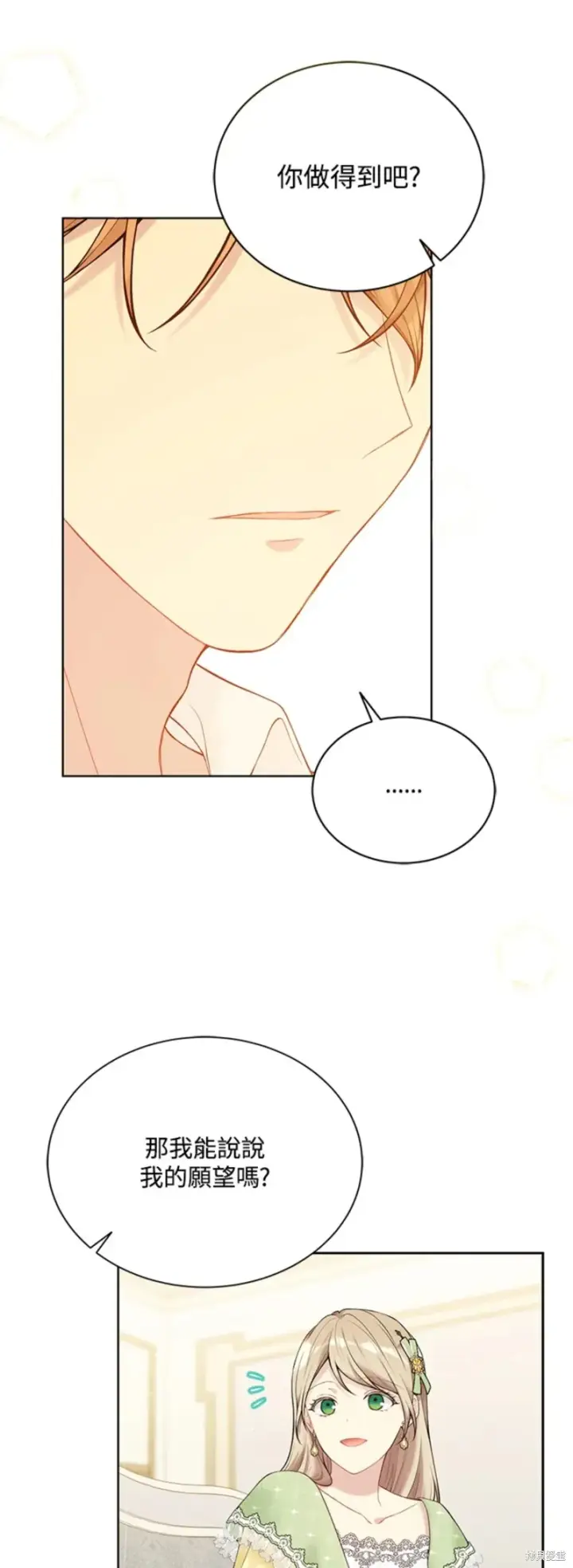 漫画《绿荫之冠》第64话第41张图