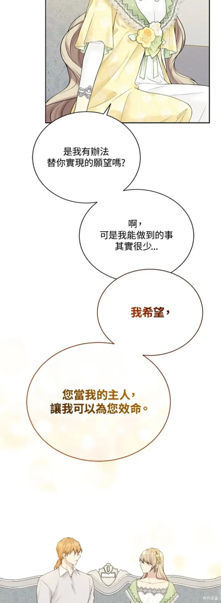 漫画《绿荫之冠》第64话第42张图