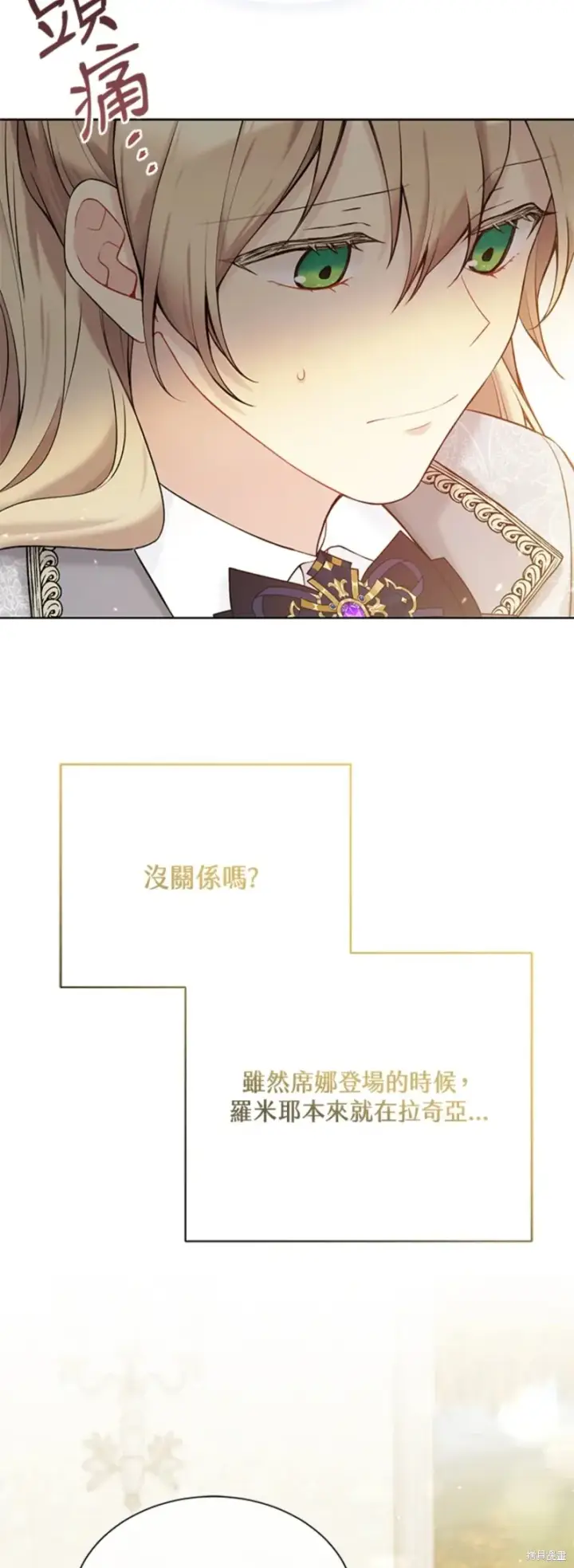 漫画《绿荫之冠》第64话第46张图