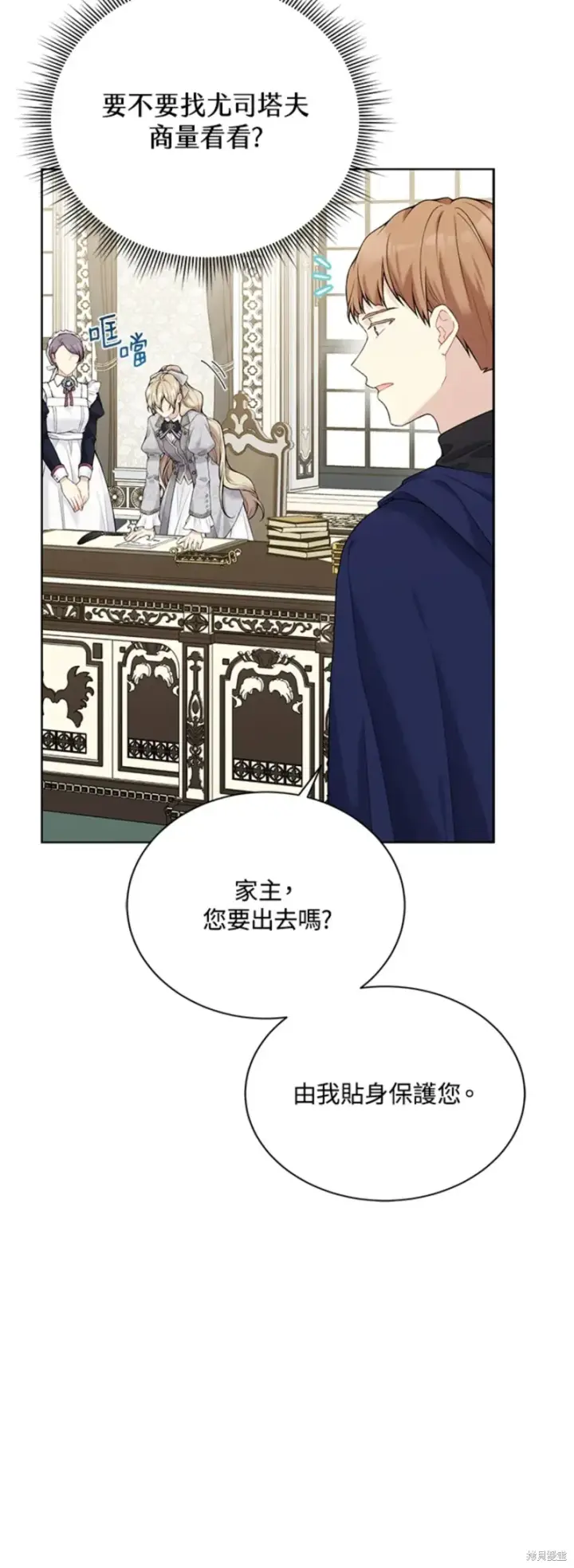 漫画《绿荫之冠》第64话第48张图