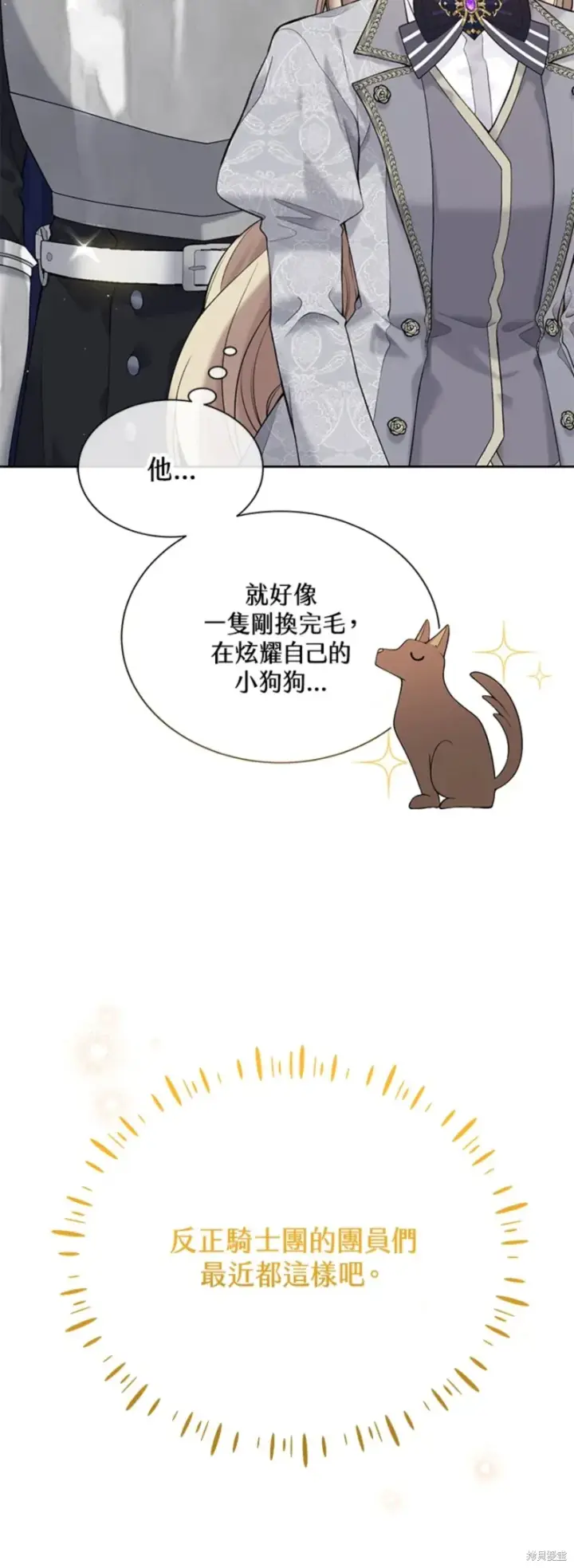 漫画《绿荫之冠》第64话第50张图
