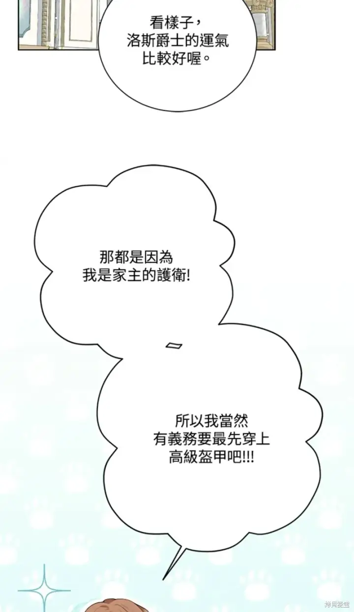 漫画《绿荫之冠》第64话第52张图