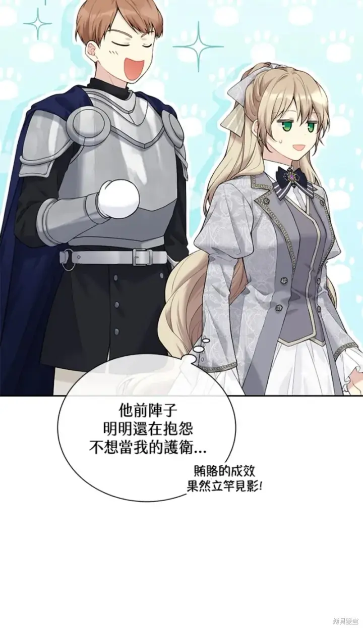 漫画《绿荫之冠》第64话第53张图