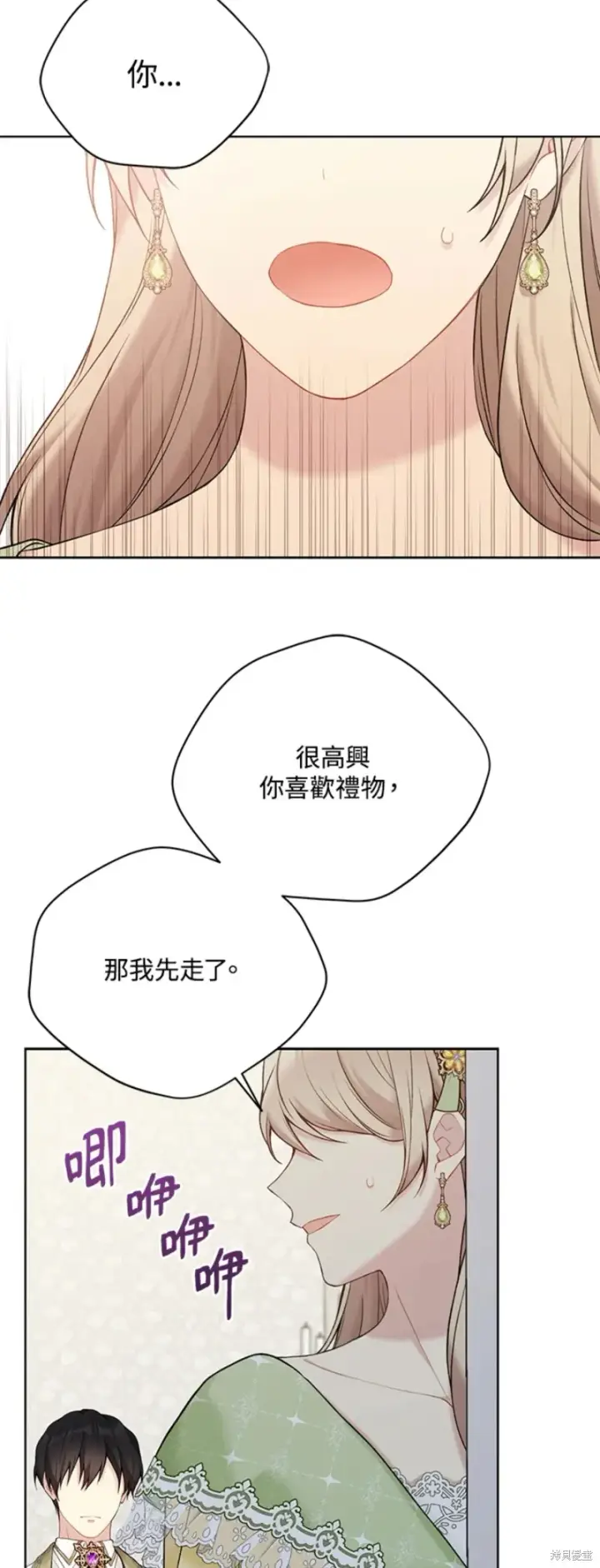 漫画《绿荫之冠》第64话第9张图