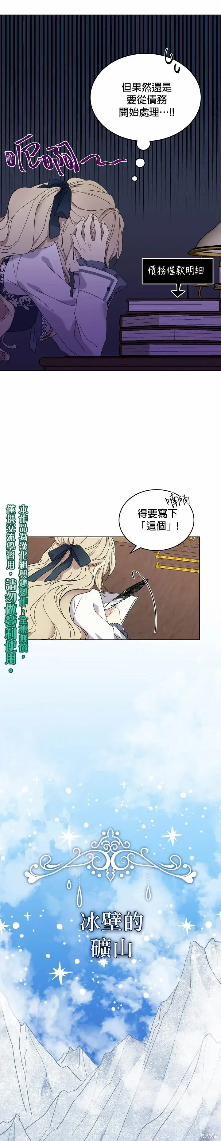 漫画《绿荫之冠》第04话第10张图