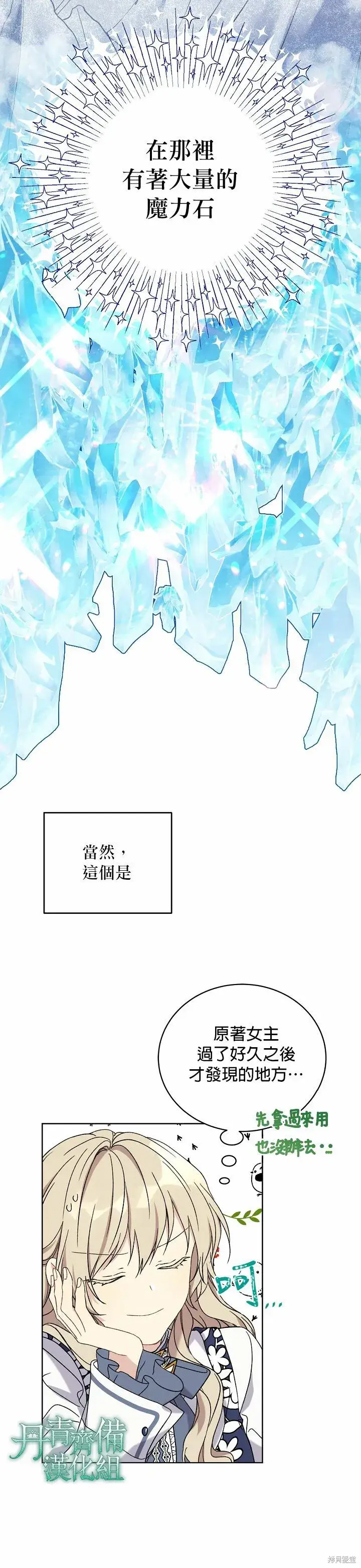 漫画《绿荫之冠》第04话第11张图