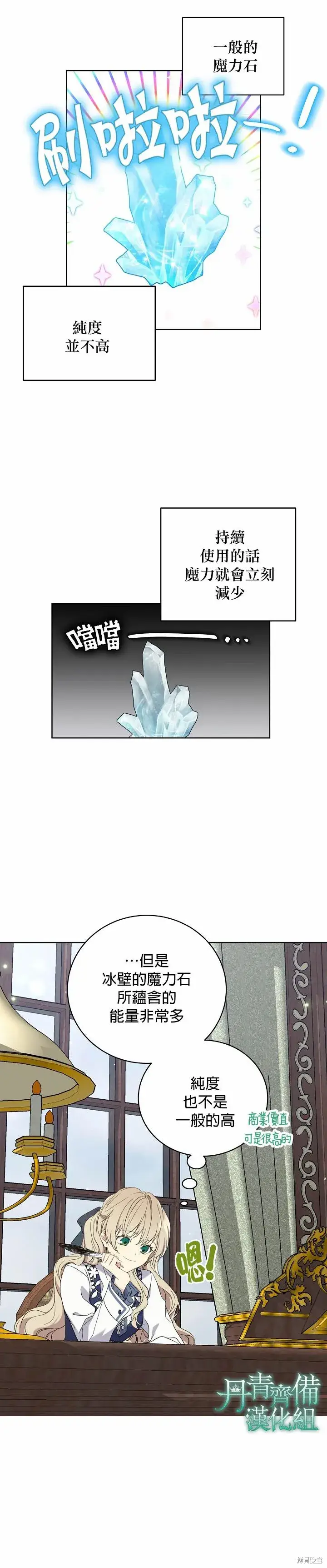 漫画《绿荫之冠》第04话第12张图