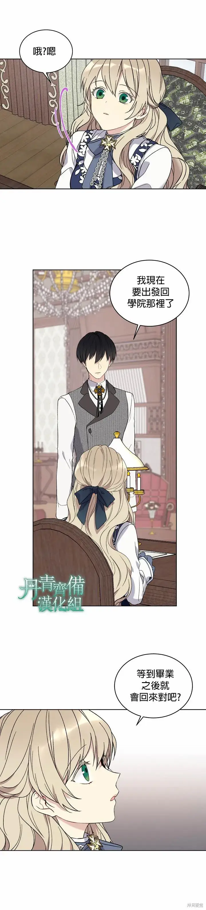漫画《绿荫之冠》第04话第14张图