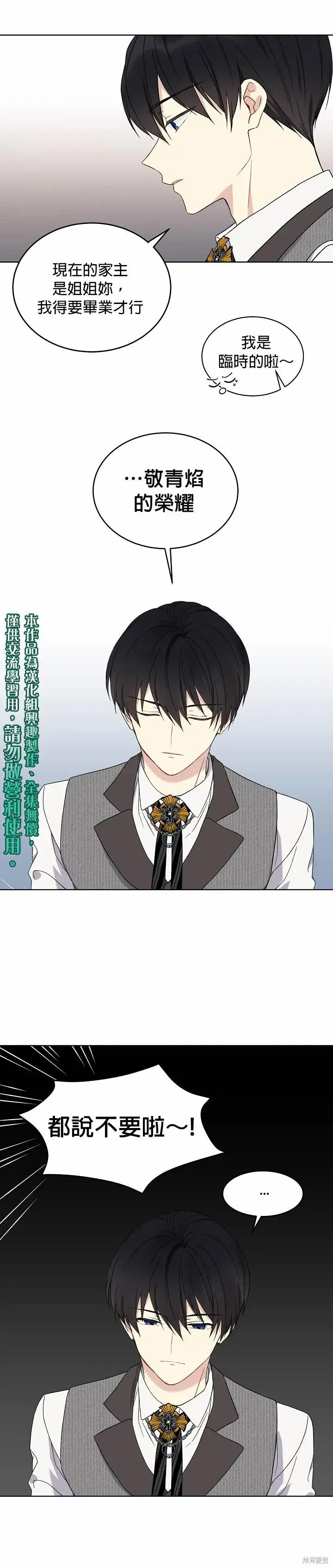 漫画《绿荫之冠》第04话第15张图