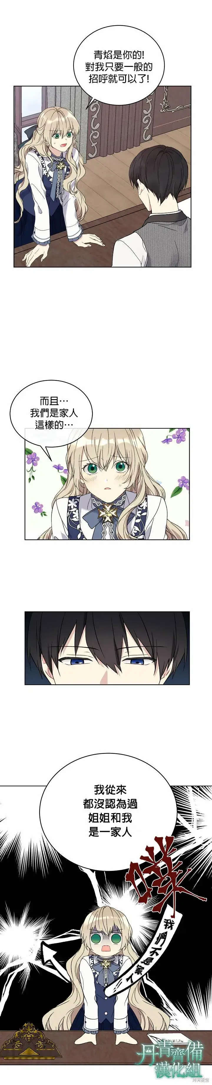 漫画《绿荫之冠》第04话第16张图