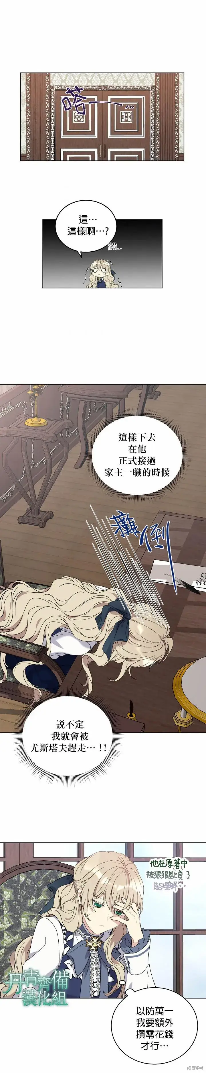 漫画《绿荫之冠》第04话第17张图