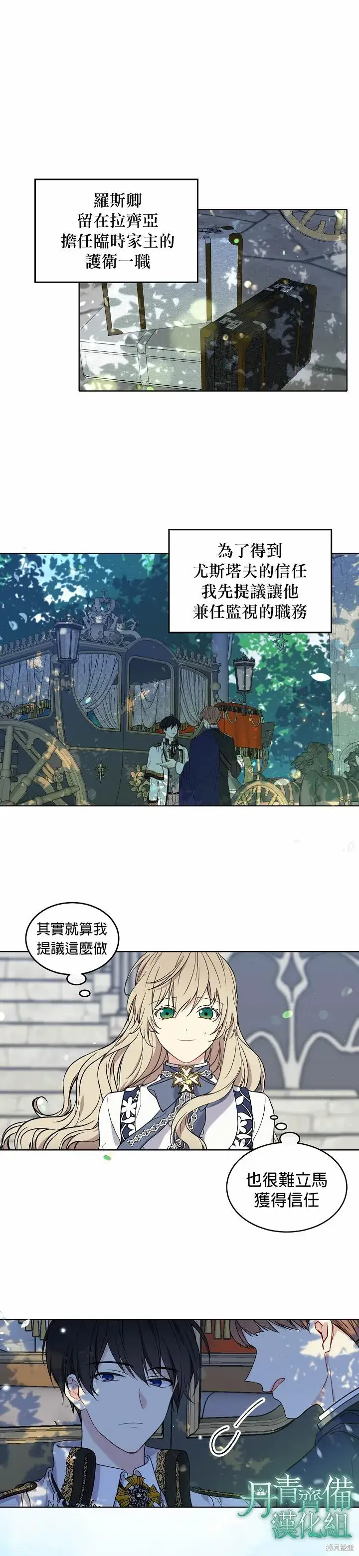 漫画《绿荫之冠》第04话第18张图